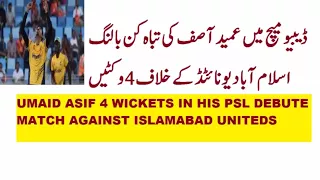 Umaid Asif Brilliant Bowling in his debute PSL match|peshawar zalmi vs Islamabad United|AR urdutv|