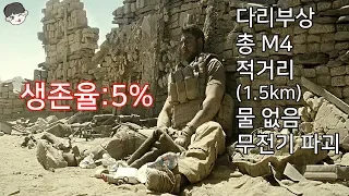 홀로150명을 저격한 최고의 스나이퍼를 만나 고립된 군인