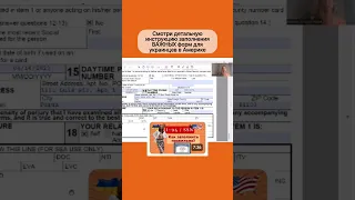 Уже заполняли эти формы? SSN и I-94? Если нет, то смотри КАК ЭТО СДЕЛАТЬ ПРАВИЛЬНО #жизньвсша