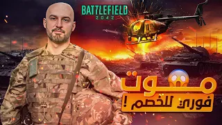 قصفت طياره بالدبابه من المسافه صفر ! 😱 شاهد كيف تمت العمليه ! 🔥 BATTLEFIELD 2042 ! 😍