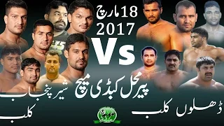 2017 Per Mahl Kabaddi Match | Pakistan Green Vs Pakistan White | Sher Punjab Club Vs Dhilon Club