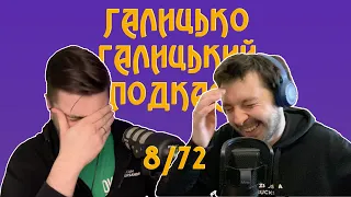 Хлопчина, конфлікт у гостелі та нетворкінг | Галицько-Галицький подкаст №8/72