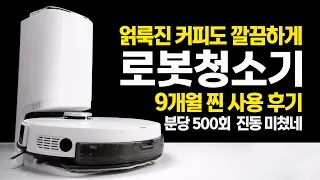 9개월 사용기 I 가성비 물걸레 로봇청소기 씽크에어 RV50RRO