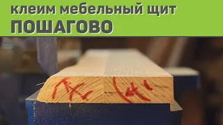 Надёжная склейка мебельного щита пошагово