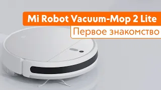 Mi Robot Vacuum Mop 2 Lite   первое знакомство