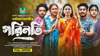 পরিণতি | Porinoti | Shaaikot Ahammed | Akhi Chowdhury | Tuki Taki Media | Bangla New Natok 2024