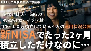 【投資やばい】新NISAに月4、5、10万円をS&P500・オルカン・NASDAQ100・インド株・半導体株に積立投資した結果【2ヶ月】 | 【FIREして家族でタイ移住】香港で物価の高さに衝撃