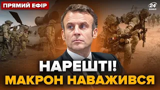 ⚡Терміново! ФРАНЦІЯ уже відправила війська в УКРАЇНУ. Стало відомо ПЕРШІ ДЕТАЛІ – Головне за 05.05