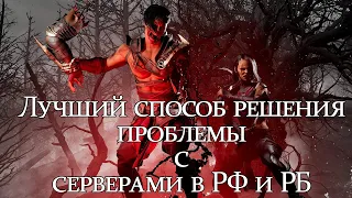 [Mortal Kombat 1] Лучший способ решение проблемы с онлайном на серверах в RU-регионе.