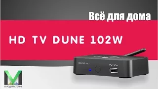 Обзор медиаплеера Dune HD TV 102W