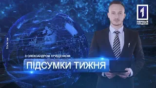 Підсумки 1 – 7 квітня 2019