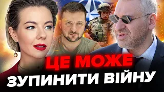 💥ФЕЙГІН: НЕОЧІКУВАНО! Тривають важливі ПЕРЕГОВОРИ. Україна ЗА КРОК до введення іноземних військ