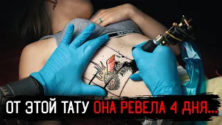 ОТ ЭТОЙ ТАТУ ОНА РЕВЕЛА 4 ДНЯ... Закрашиваем татуировку Помадка из выпуска ТАТУ ВСЛЕПУЮ 💄