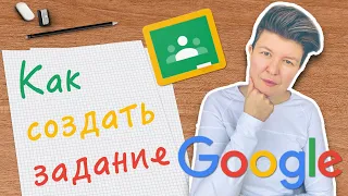 Типы заданий в  google classroom