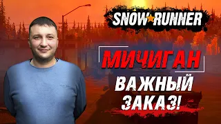 SnowRunner: Мичиган (США). Хаски Форвардинг. Контракт - Важный заказ!