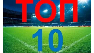 ТОП 10 вратарей 2017, топ 10 лучших вратарей 2017