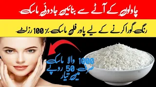Japanese rice mask Skin Whitening | A magical recipe to lighten the skin in a Week
