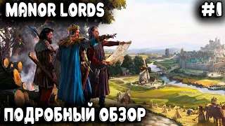 Manor Lords - подробный обзор и прохождение игры. Дядя показывает как выжить в игре в первый год #1