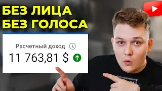 Что снимать на YouTube в 2023? СЕКРЕТНЫЕ НИШИ без лица и голоса...