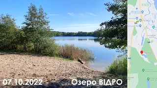 2022.10.07 Велоподорож на озеро Відро. Київ.
