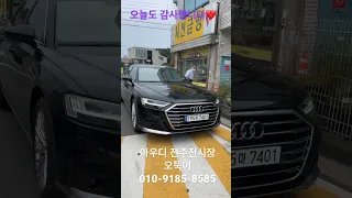 #아우디 #출고 #A8 #감사