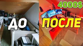 ПРОКАЧКА ИГРОВОГО МЕСТА И ПК ЗА 4000$ | Апгрейд комнаты,рабочего места и девайсов