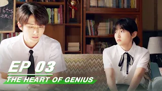 【FULL】The Heart Of Genius EP03 | Lei Jiayin × Zhang Zifeng × Steven Zhang | 天才基本法 | iQIYI