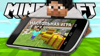 ЗАГРУЗИЛ НАСТОЛЬНУЮ ИГРУ В МАЙНКРАФТ! Пройди Троллинг Игры, Рандомные Задания и Стань Номер 1!