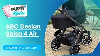 ABC Design Salsa 4 Air - Обзор детской коляски от Pupsikinder  (FD-Design)