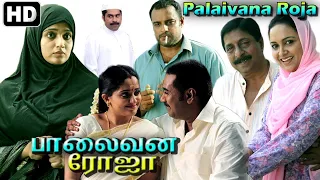Palavana Roja Tamil Online Movies Watch l Tamil Movies Full Length Movies l Movies Tamil Full