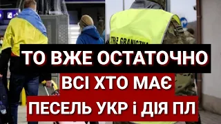 ТО ВЖЕ ОСТАТОЧНО! Всі хто має Песель УКР і Дія пл | Мають про це знати