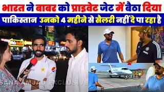 Babar Azam को प्राइवेट जेट मे बैठा दिया 😂 - Pakistani Public Reaction On Babar Azam Private Video