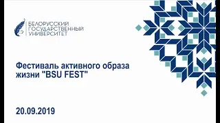 BSU FEST - 2019 | Фестиваль активного образа жизни