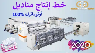 خط إنتاج مناديل وجه بدون عمالة 100% أوتوماتيك /Full automatic Facial Tissue production line 14Line