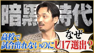 【奇跡】戸田和幸が語る暗黒時代から清水エスパルスに入団できた理由♯1