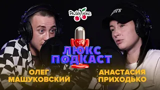 ЛЮКС ПОДКАСТ: Приходько и Машуковский про TikTok, сексизм, Верку Сердючку и платья Дани Милохина