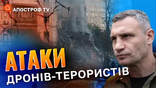 Наслідки атаки дронів терористів: 28 дронів зранку летіли в бік Києва.