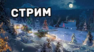 НОВЫЙ СЕЗОН И КОНТРАКТ WOT CONSOLE XBOX PS5 World of Tanks Modern Armor