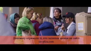 Допомога ВПО у Києві 07.10.2022 | Благодійна Організація "Проффінконтроль України"