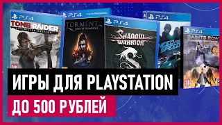 💲Игры для PS4 и PS5 до 500 рублей на РАСПРОДАЖЕ в PS STORE до 27 мая 2021 и 3 июня 2021