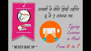 Hindi Typing Lesson 6-7. ||Typing 6-7 Lesson|| Krutidev/Mangal Hindi fonts