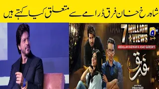 Farq Drama Ost Shahrukh Khan Views | Farq Episode 42 Promo | Farq New Episode