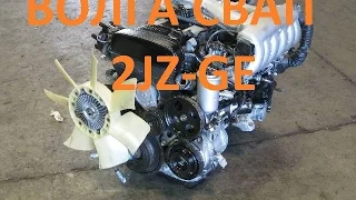 Газ-21 ВОЛГА СВАП 2JZ 2 часть-ставим мотор.