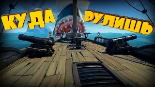 ОПАСНЫЕ ПРИКЛЮЧЕНИЯ ПИРАТОВ В SEA OF THIEVES