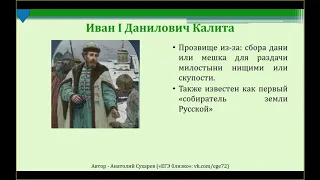 Правление первых трёх московских князей (которых почти никто не знает)