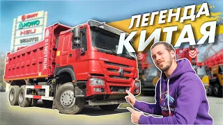 Самосвал HOWO: ПРЕДОК «КИТАЙЦЕВ». Как VOLVO и MAN помогали SINOTRUK? История и тест-драйв