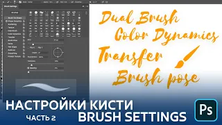 Создание авторских кистей любой формы. Настройки кисти в меню "Brush Settings".