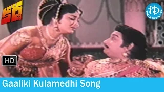 Karna Movie Songs - Gaaliki Kulamedhi Song - Sivaji Ganesan - NTR - Savithri