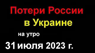 Потери России в Украине. Мост в Крым опять Атакован ВСЁ. Добрые БПЛА врезаются в Башни Москва Сити