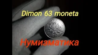 Монеты Китая регулярного чекана / Нумизматика